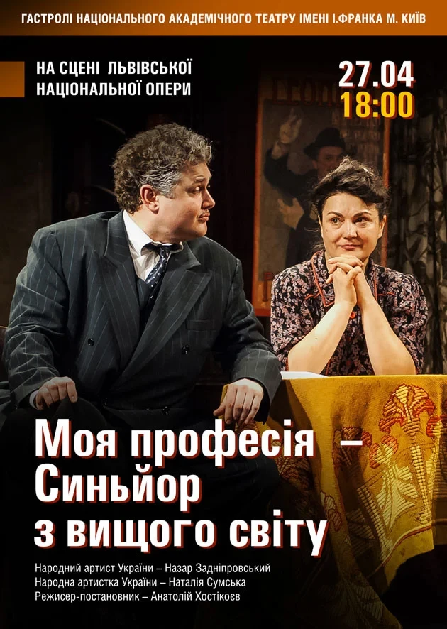 Моя професія - Синьйор з вищого світу