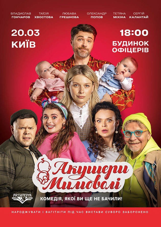 Акушери мимоволі