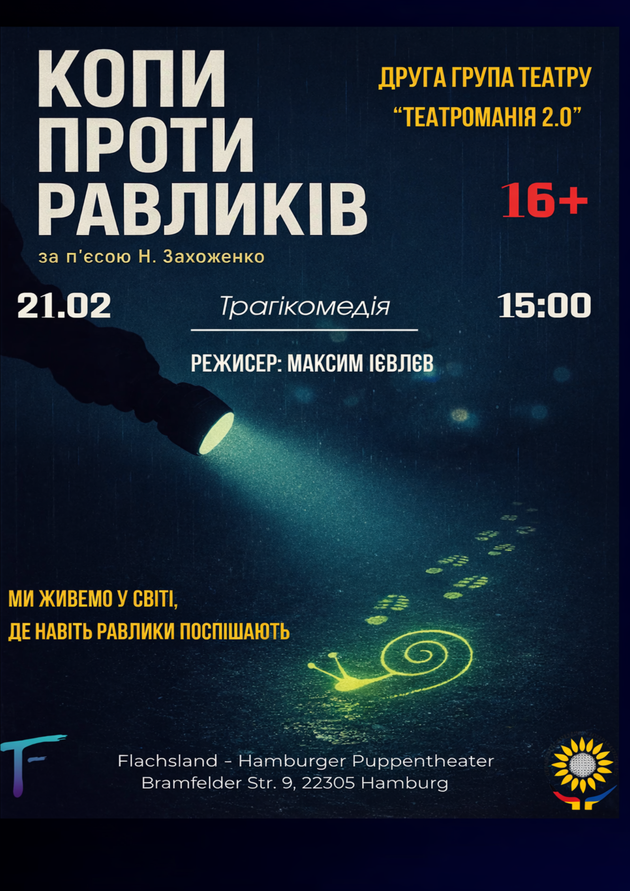Фестиваль українського театру у Гамбурзі ukr.theater.fest Трагікомедія «Копи проти Равликів»