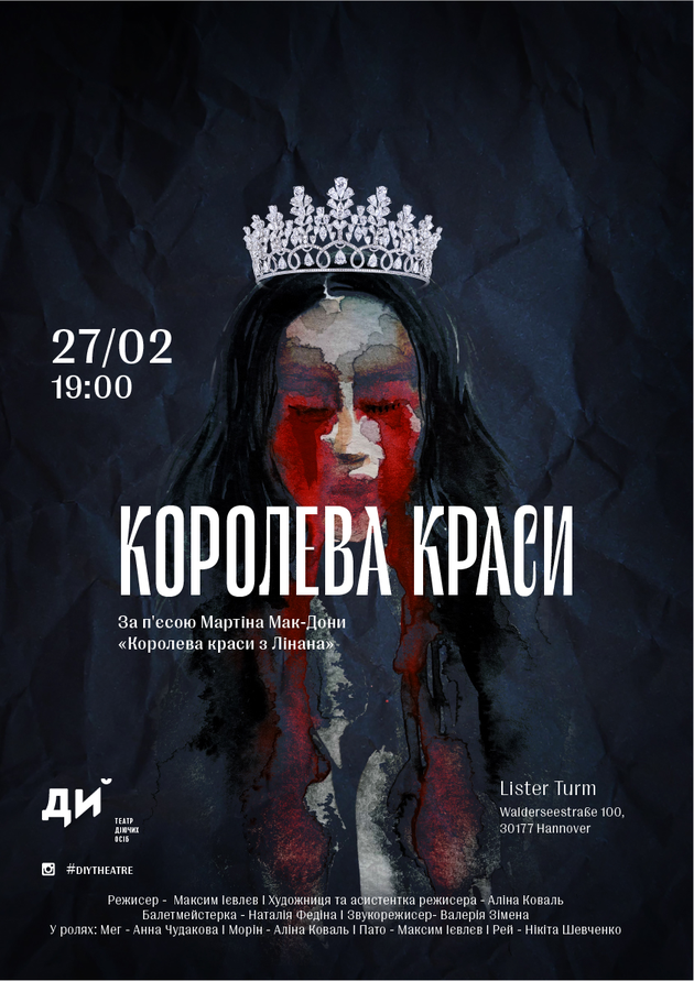 Театр ДІЙ (Харків) Чорна трагікомедія «Королева краси». Hannover