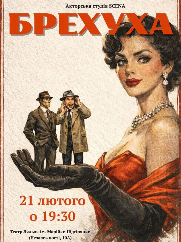 Ексцентрична Комедія "Брехуха"