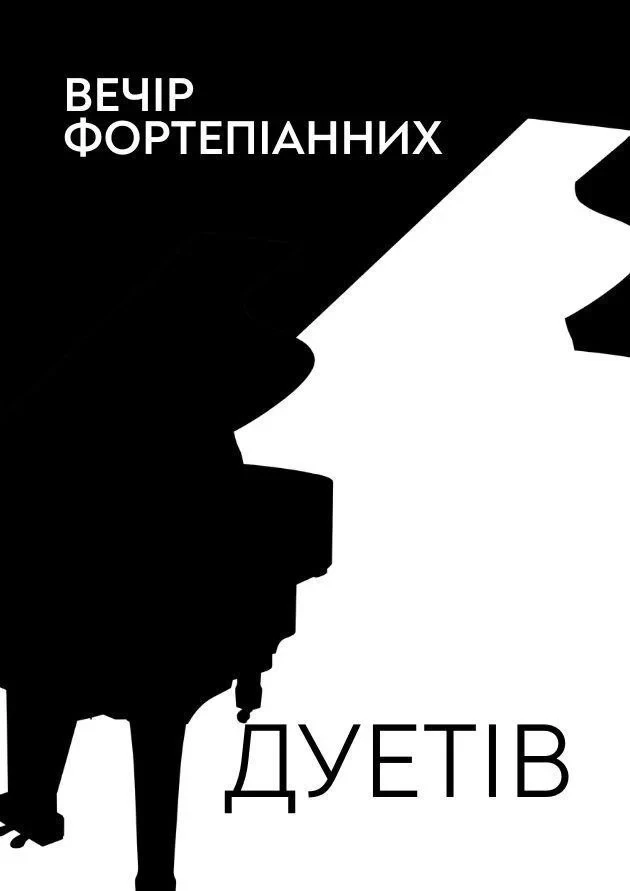 Вечір фортепіанних дуетів