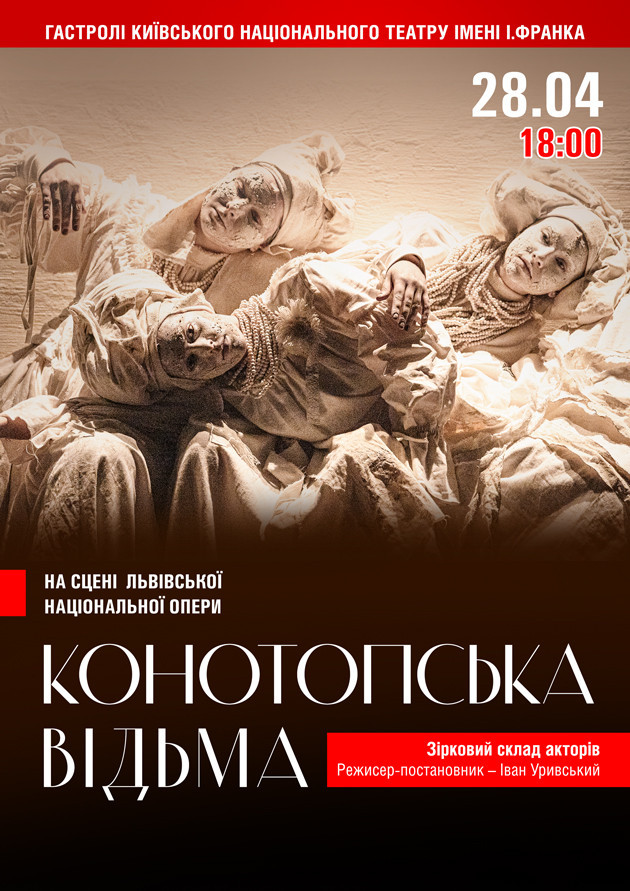 Конотопська відьма