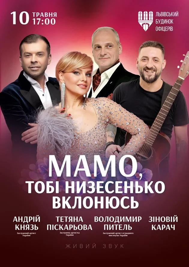 Концерт до Дня матері "Мамо, тобі низесенько вклонюсь"