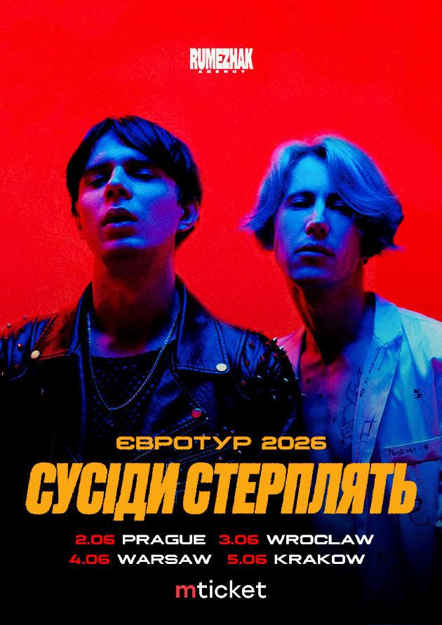 Сусіди стерплять у Вроцлаві