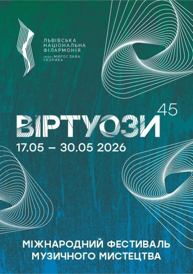 ВІРТУОЗИ 45. Симфонія Незламності