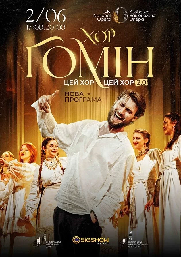 "Цей хор, цей хор мені щоночі сниться". Хор "Гомін"