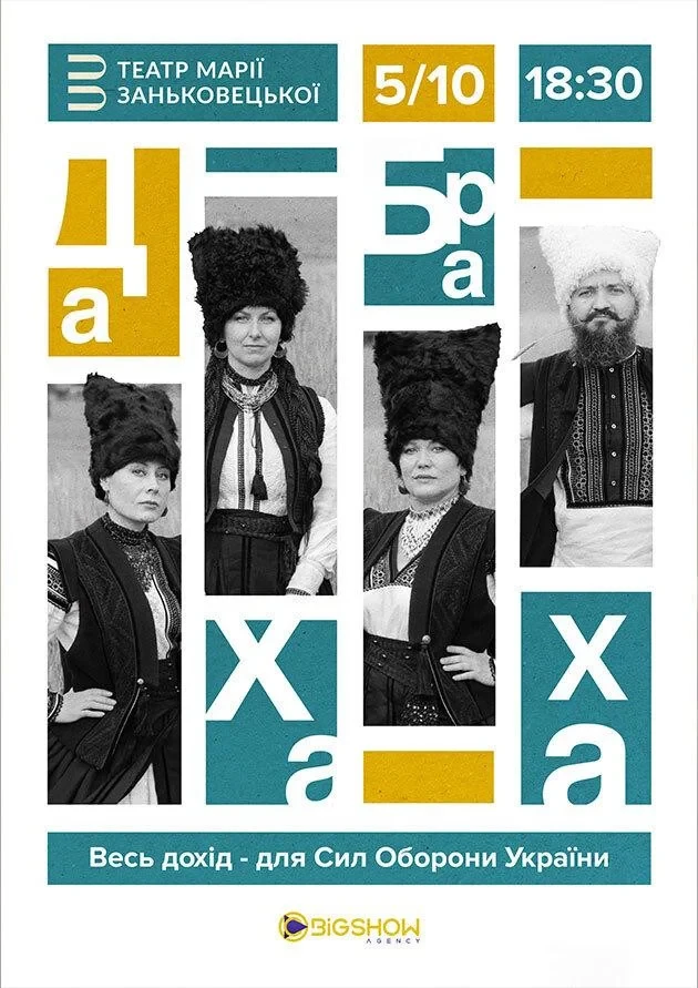 ДахаБраха. Львів.