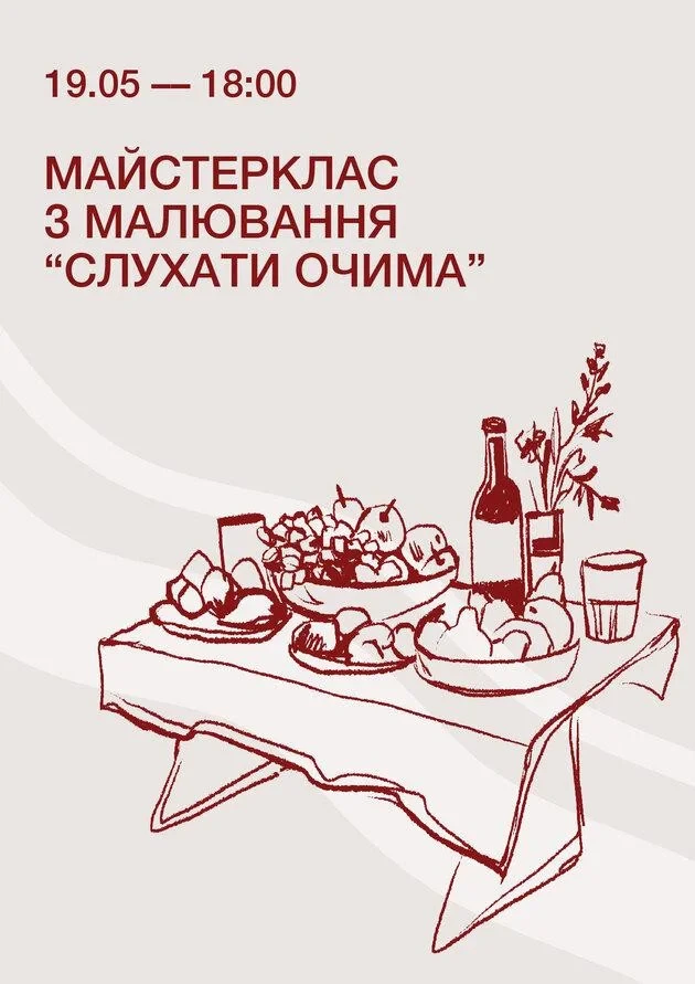 Майстерклас з малювання “Слухати очима”