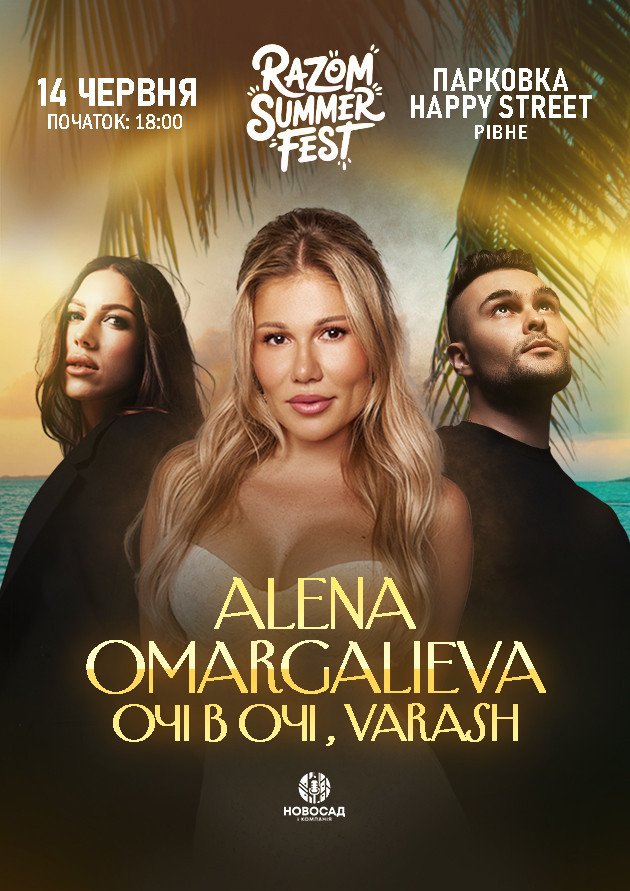ALENA OMARGALIEVA та інші. Razom summer fest