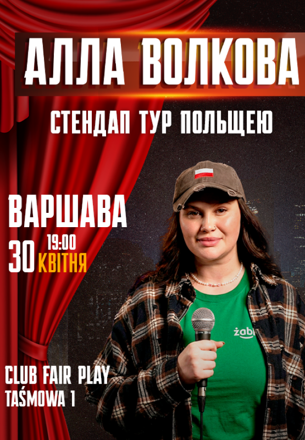 Алла Волкова у Варшаві!