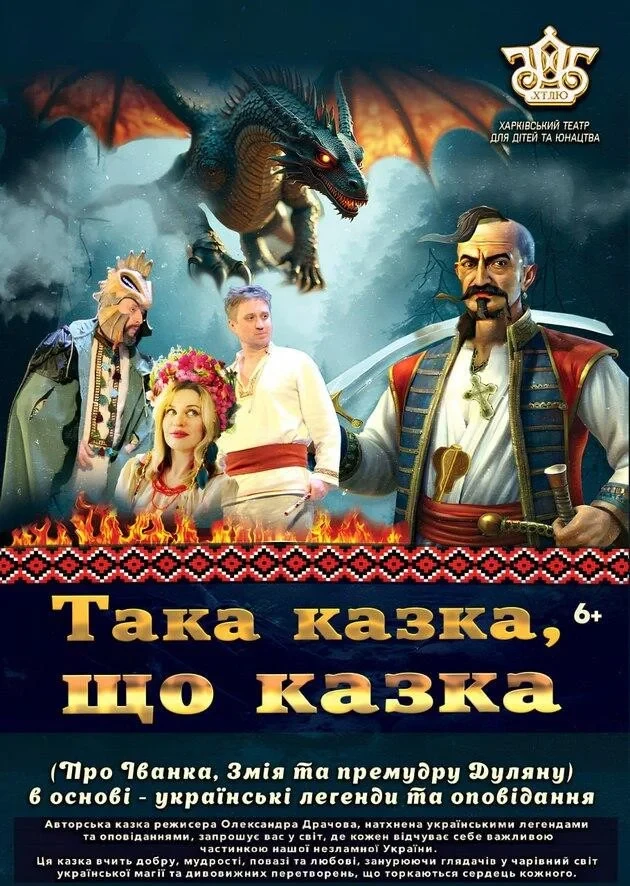 Така казка, що казка