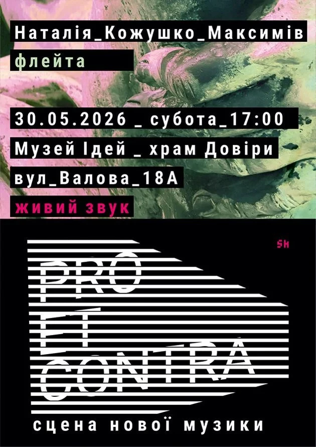 Pro et Contra. Scene of New Music | Natalia Kozhushko-Maksymiv