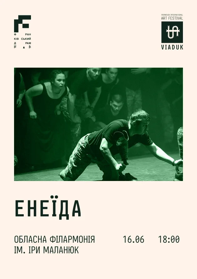 Енеїда Театр Ветеранів