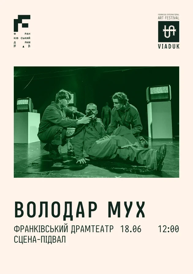 Володар Мух