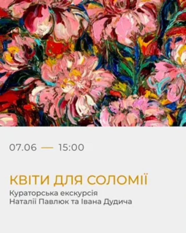 Flowers for Solomiya. Curatorial Tour by Natalia Pavliuk and Ivan Dudych