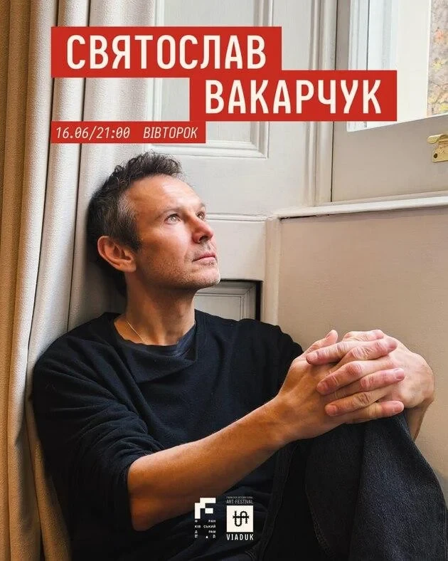 Святослав Вакарчук