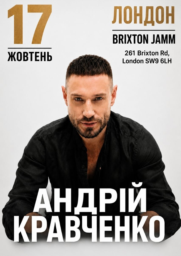 Андрій Кравченко. London