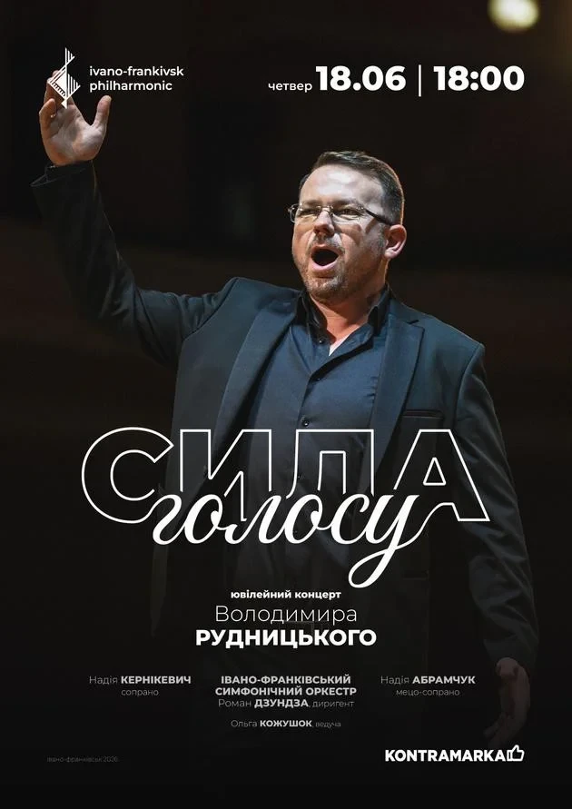 СИЛА ГОЛОСУ | ювілейний концерт Володимира РУДНИЦЬКОГО