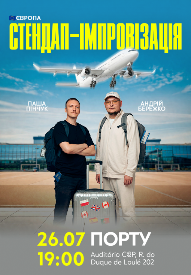 Бережко і Пінчук в Порту!