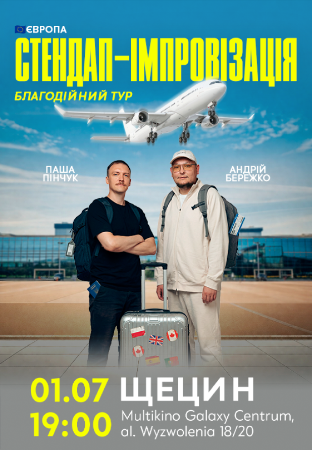 Бережко і Пінчук в Щецині!