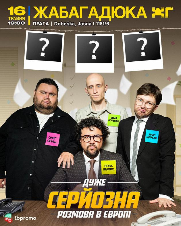 "Дуже серйозна розмова" в Празі!
