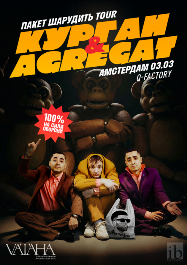 Курган & Agregat в Амстердамі!