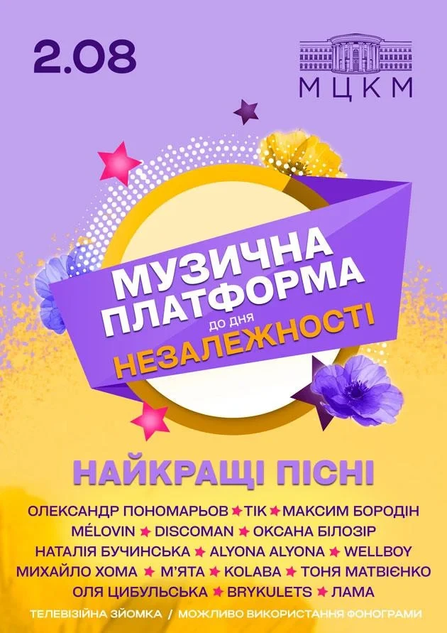 Музична Платформа України