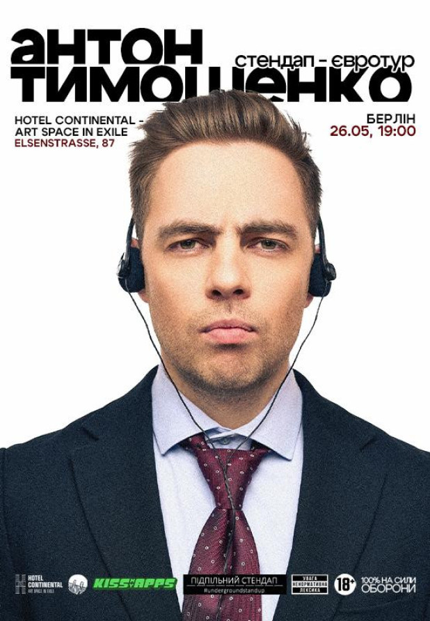 Антон Тимошенко