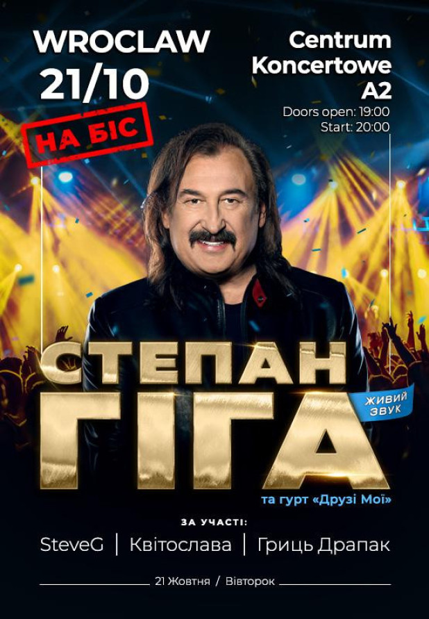 СТЕПАН ГІГА ТА ГУРТ "ДРУЗІ МОЇ".Wrocław