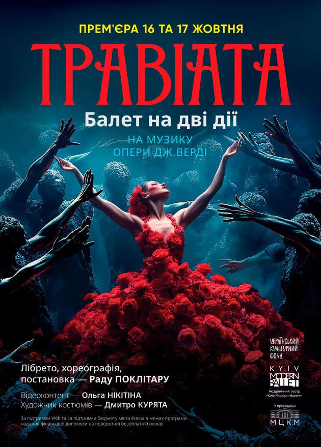 Kyiv Modern-Ballet. Травіата. Раду Поклітару Kyiv Modern-Ballet. Травіата. Раду Поклітару