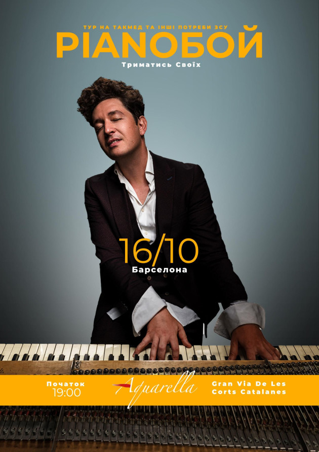 Pianoбой. Акустика в Барселоні