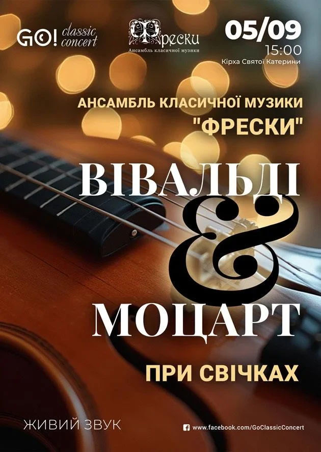 ВІВАЛЬДІ & МОЦАРТ при свічках у Києві ᐉ Квиток на концерт Купити
