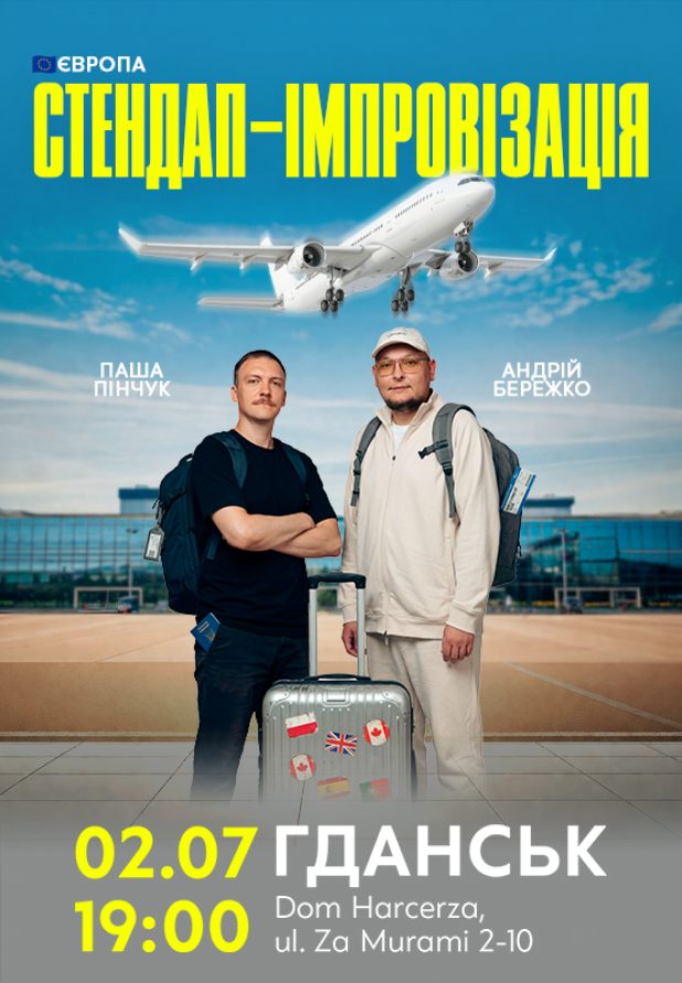 Бережко і Пінчук в Гданську!