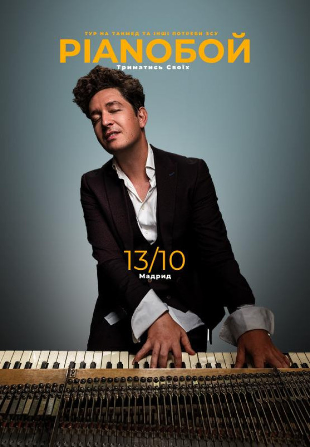 Pianoбой. Акустика в Мадриді Pianoбой. Акустика в Мадриді