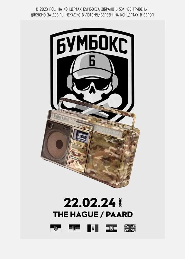 БУМБОКС/BOOMBOX (Den Haag) в Гаага ᐉ Билет на концерт Купить на 22 ...