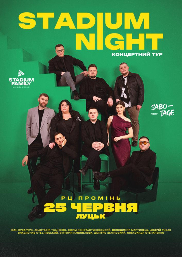 Гумористичне шоу "Stadium Night" Гумористичне шоу "Stadium Night"