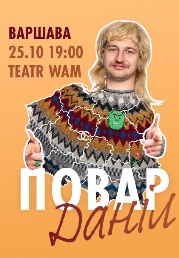 Повар Даніл у Варшаві!