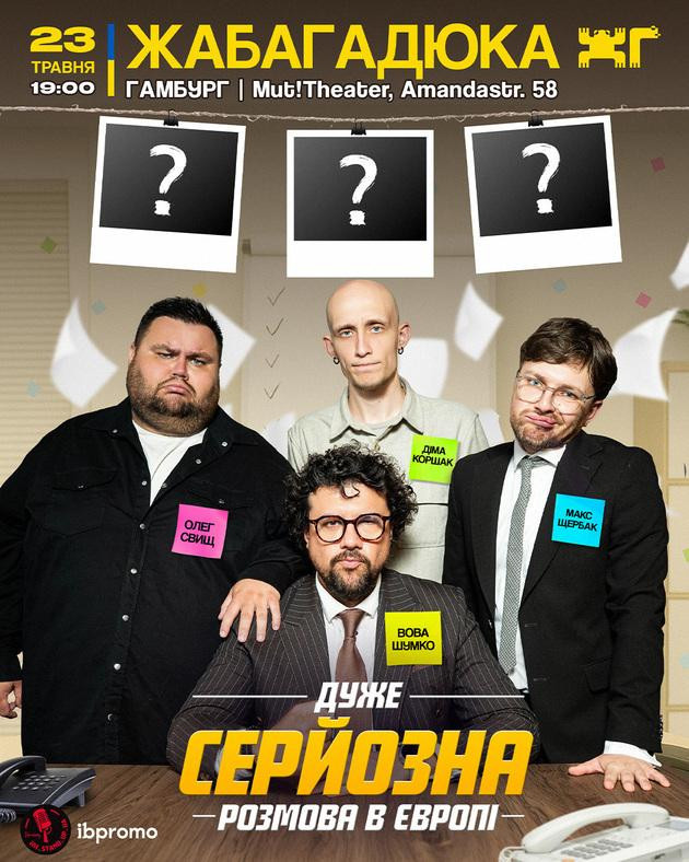 "Дуже серйозна розмова" в Гамбурзі!