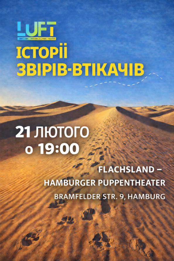Фестиваль українського театру у Гамбурзі ukr.theater.fest «Історії звірів-утікачів»