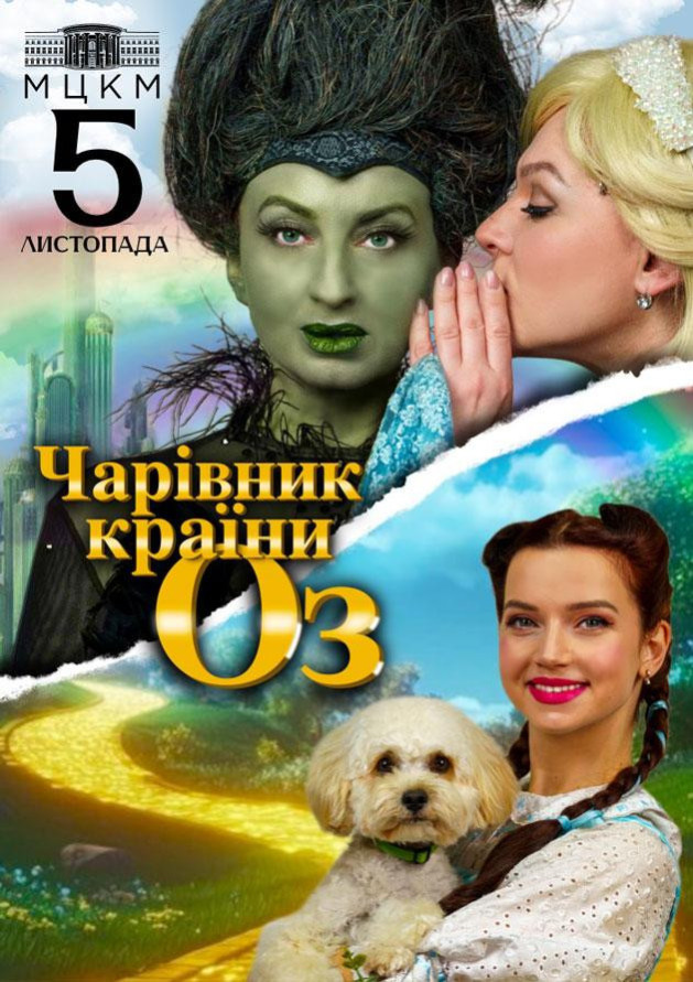 Чарівник країни ОЗ