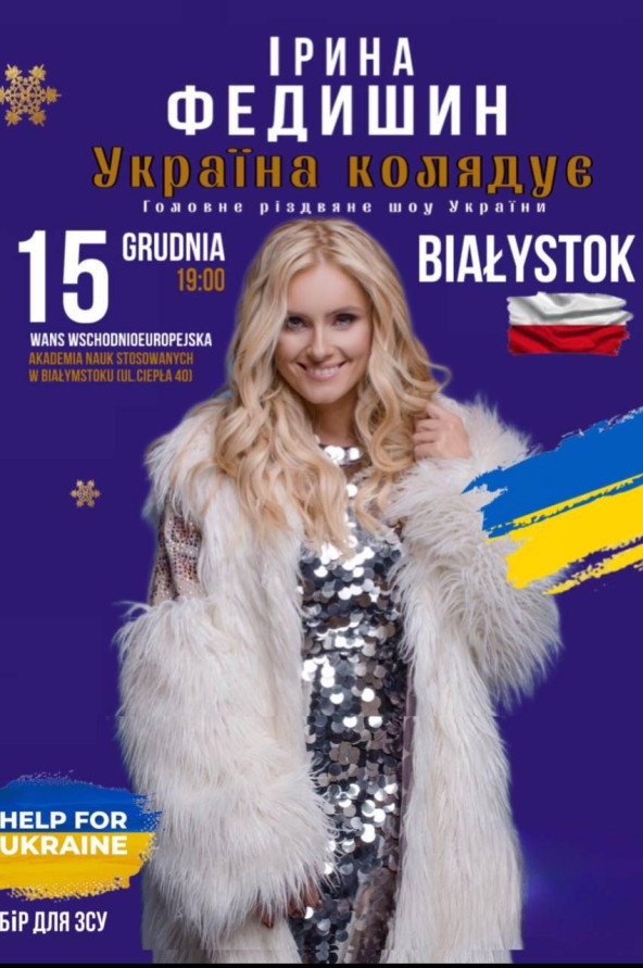 ІРИНА ФЕДІШИН