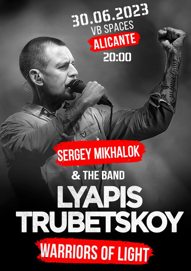 Ляпис Трубецкой