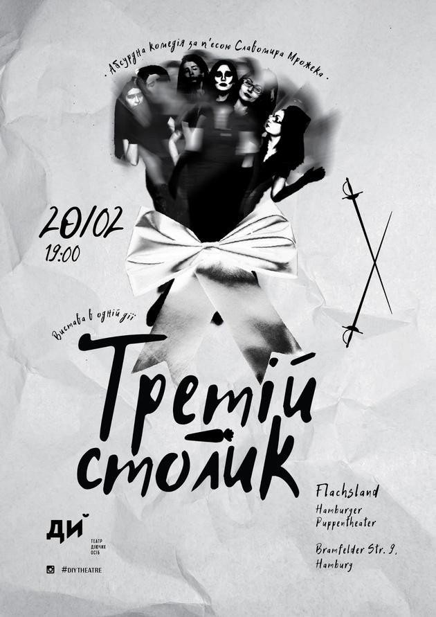 Фестиваль українського театру у Гамбурзі ukr.theater.fest Абсурдна комедія «Третій столик»