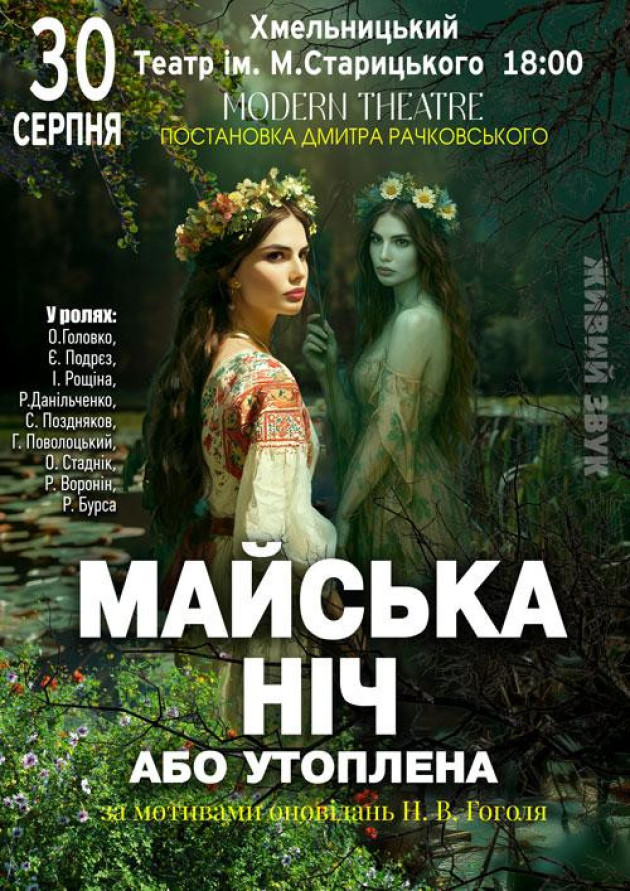 «Майська ніч» «Майська ніч»