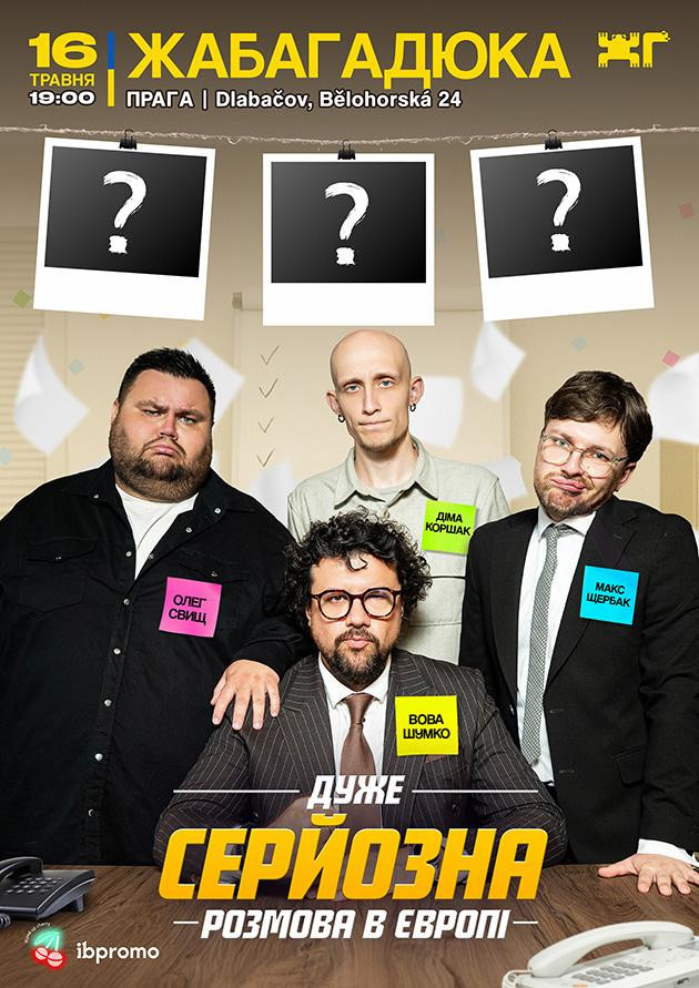 "Дуже серйозна розмова" в Празі!