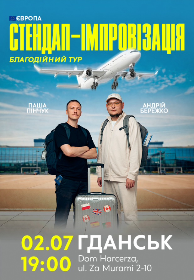 Бережко і Пінчук в Гданську!