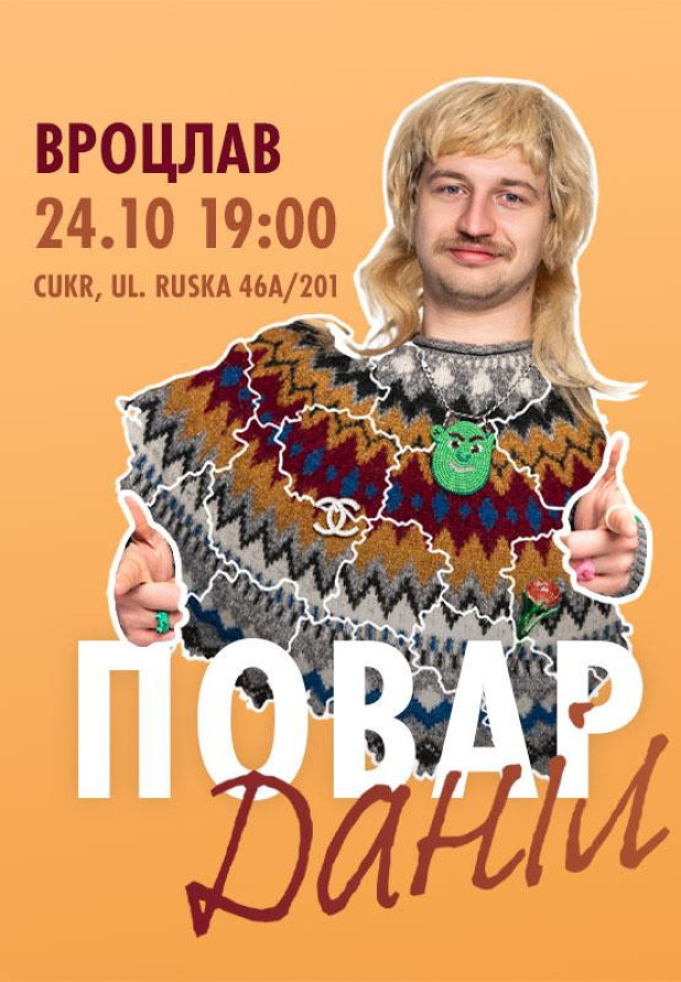 Повар Даніл