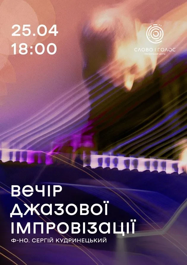 ВЕЧІР ДЖАЗОВОЇ ІМПРОВІЗАЦІЇ