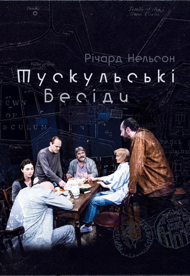 Тускульські бесіди Тускульські бесіди